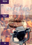 철학을 위한 선언