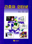 (간호학 자습서)성인간호학 2