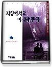 지상에서의 마지막 동행 표지 이미지