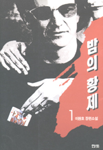 밤의 황제. 3 표지 이미지