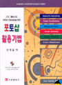 (21C 웹마스터, 이미지 프로세싱을 위한) 포토샵 활용기법