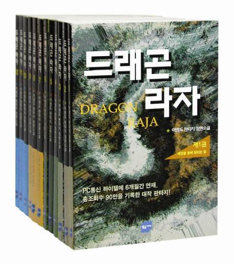 드래곤 라자. 6 : 인간의 무기 표지