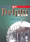(정보처리기사 실기)델파이 = Delphi