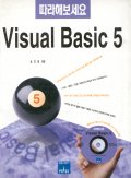 (따라해보세요) Visual Basic 5