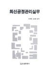 최신공정관리실무 표지 이미지