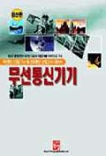 (최신판)무선통신기기