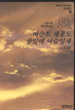 벼슬도 재물도 풀잎에 이슬일세 표지 이미지
