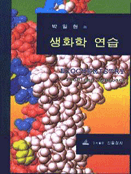 생화학 연습 = Biochemistry : a problems approach