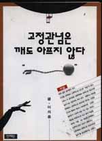 고정관념은 깨도 아프지 않다