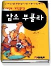암소 부콜라 표지 이미지