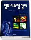 회계정보시스템 = Accounting information system
