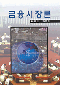 금융시장론