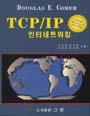 TCP/IP 인터네트워킹