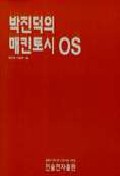 박진덕의 매킨토시 OS