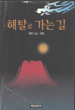 해탈로 가는 길 표지 이미지
