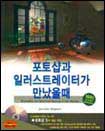 포토샵과 일러스트레이터가 만났을때