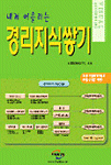(내게 어울리는)경리지식쌓기