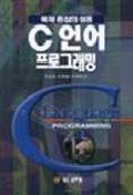 (예제를 중심으로 한) C언어의 이해