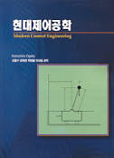 현대제어공학