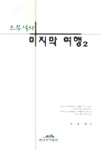 스무살의 마지막 여행. 2. 표지이미지