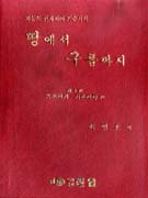 땅에서 구름까지 -제2권 전자제어엔진 · 上 편-