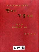 땅에서 구름까지 -제3권 전자제어 엔진 下편-