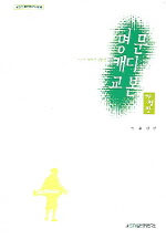 (스스로 학습이 가능한) 명문 캐디교본
