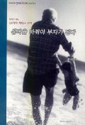 생각을 바꿔야 부자가 된다 : 부자가 되는 12가지 재테크 전략