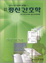 정신간호학 표지 이미지