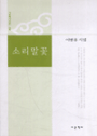 소리말꽃 표지 이미지