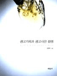 광고기획과 광고사진 촬영 = With digital camera back