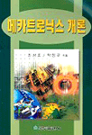 메카트로닉스 개론 표지 이미지