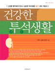 건강한 투석생활 표지 이미지