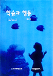 학습과 행동 표지 이미지