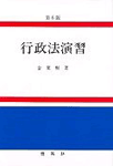 行政法演習 표지 이미지