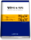 양안시와 사시 표지 이미지