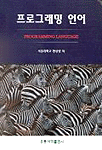 <span class="sponge-point-color">프로그래밍  언어</span>
