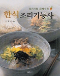 한식조리기능사 표지 이미지