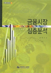 금융시장심층분석