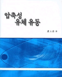 압축성 유체 유동 = Compressible fluid flow