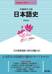 (이해하기 쉬운) 일본어사