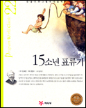 15세기 표류기 표지 이미지