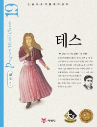 테스 표지 이미지