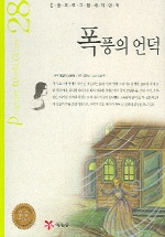 폭풍의 언덕 표지 이미지