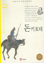 돈키호테 표지 이미지