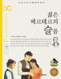 젊은 베르테르의 슬픔 표지 이미지