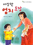 (이상한) 엄지 도장 표지이미지