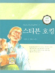 스티브호킹 표지이미지