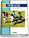 아동상담 = Child counseling