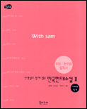 (선생님과함께읽는)한국현대소설.II:사회와역사